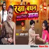 About Raksha Bandhan Maithili Gana Song